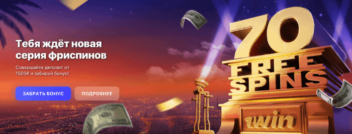 1WIN официальный сайт 1Вин